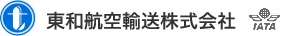 ビジネストラベルディビジョン｜東和航空輸送株式会社